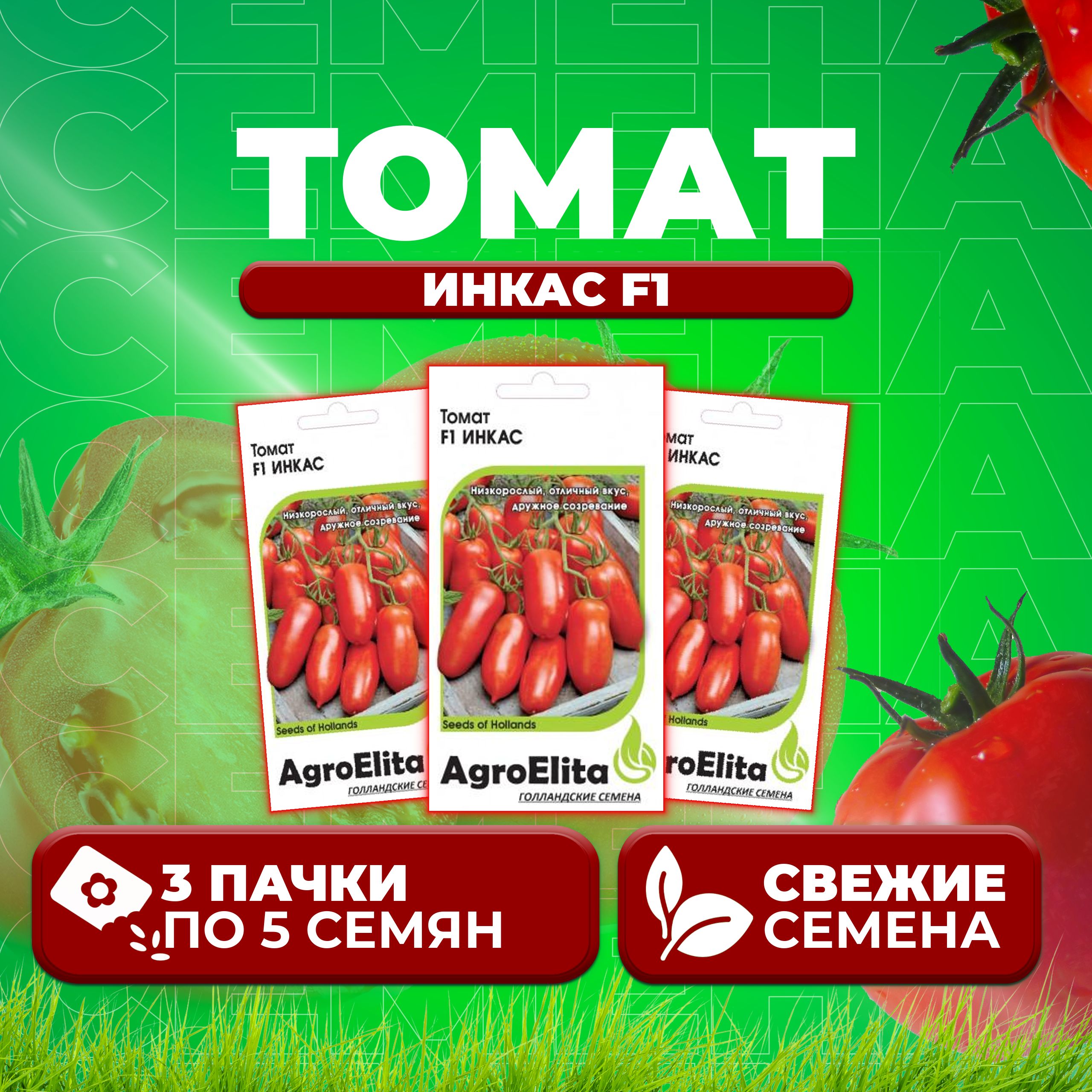 

Семена томат Инкас F1 AgroElita 1071859528-3 3 уп., 1071859528
