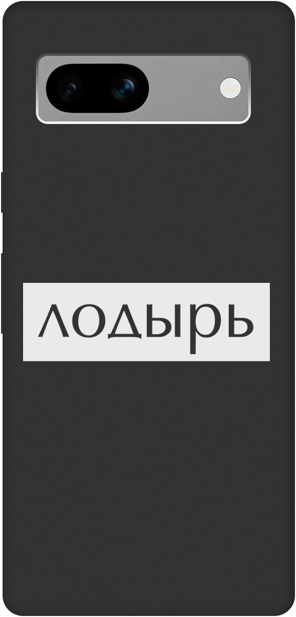 

Ультратонкий защитный чехол-накладка Soft Touch для Google Pixel 7a с 3D принтом черный, Черный;белый, 20000026