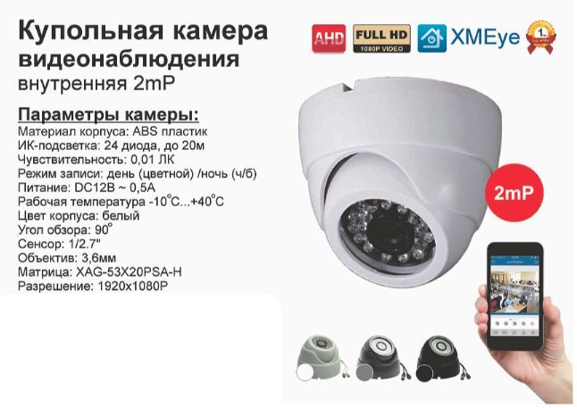 

AHD камера видеонаблюдения 2мП Full HD, Белый, DV300AHD