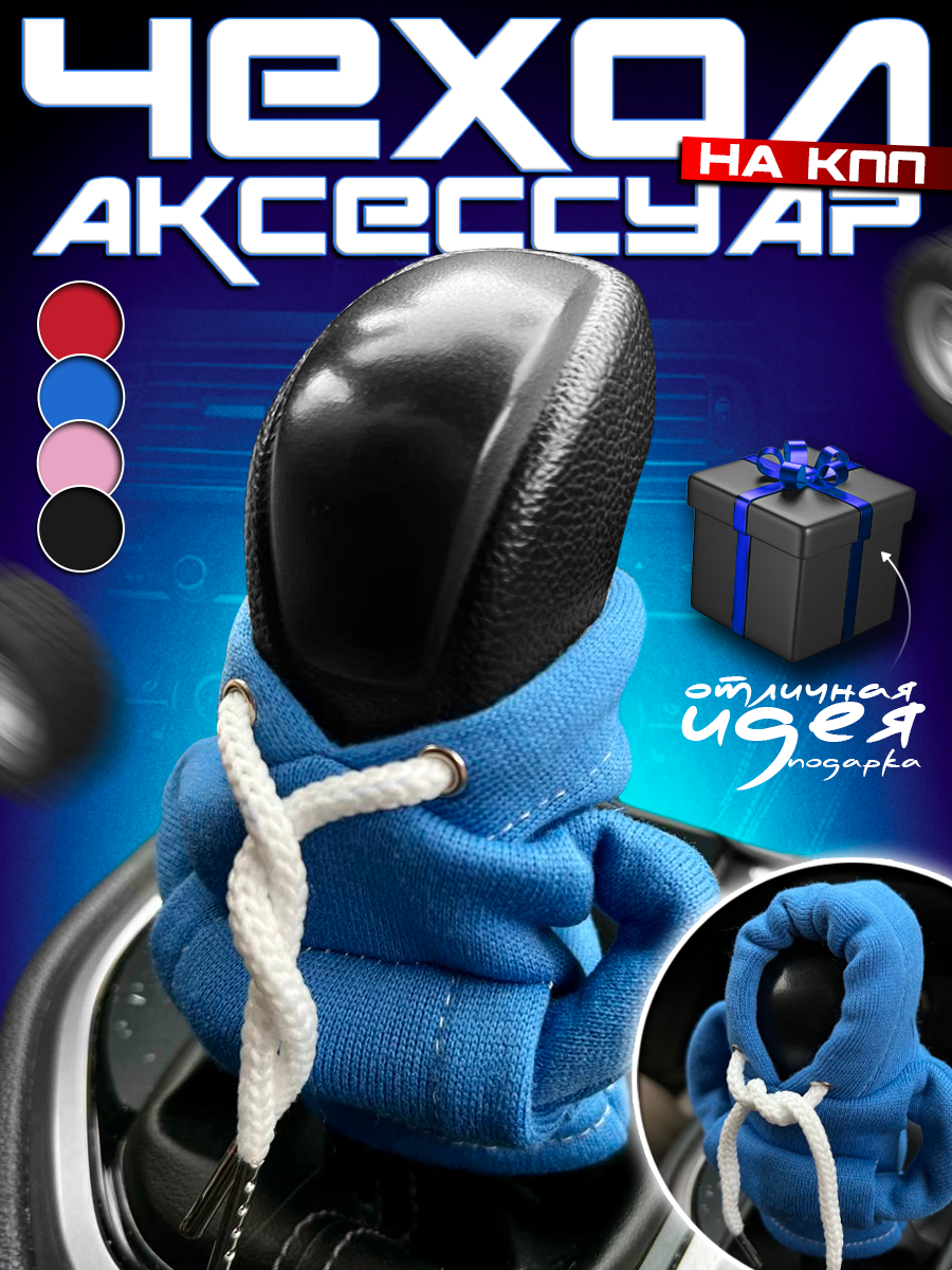 Чехол для КПП АКПП Happy Sale HudiBlue 600₽