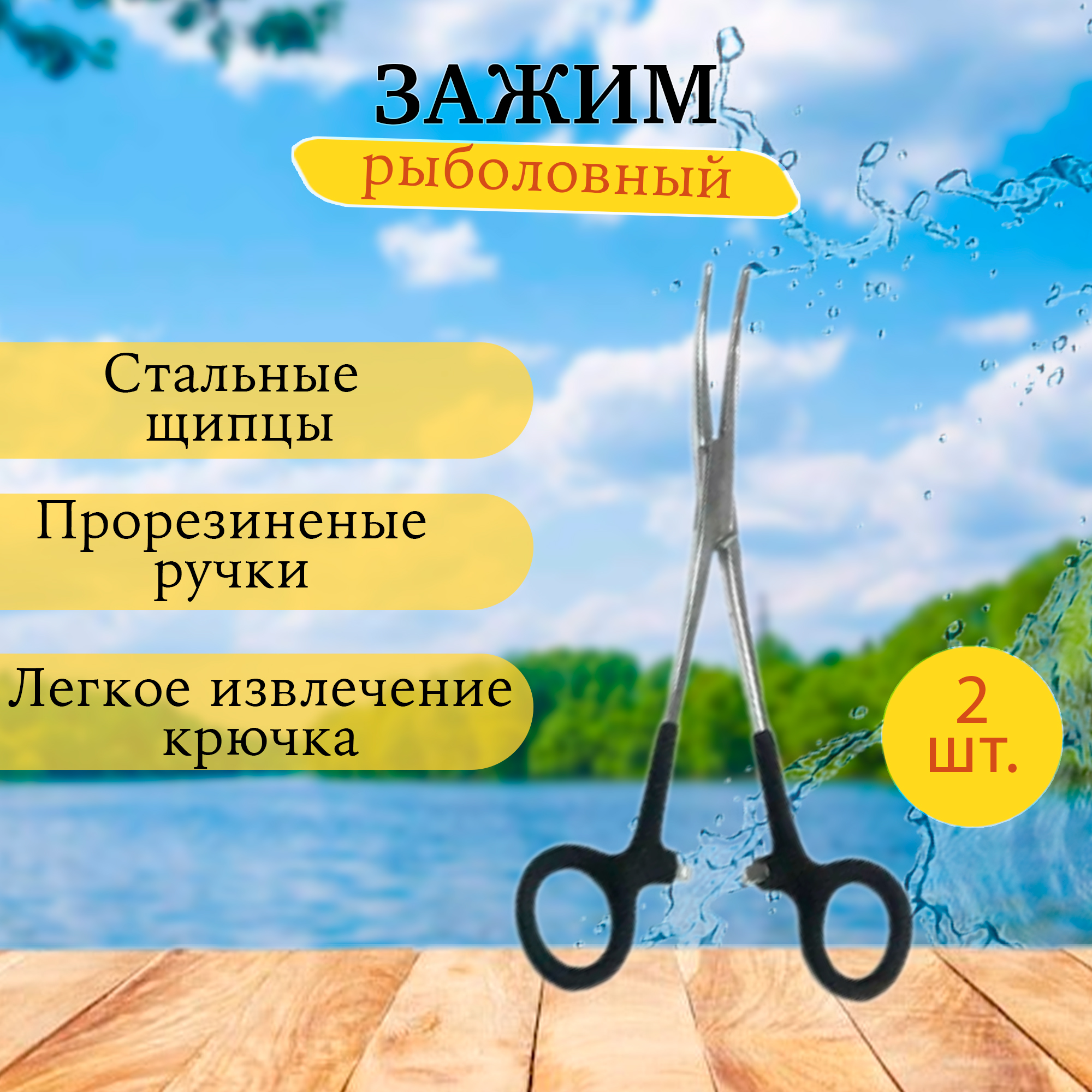 

Зажим Экстрактор и щипцы рыболовные GC-Famiscom 2 шт, Серебристый;черный, 2 шт.