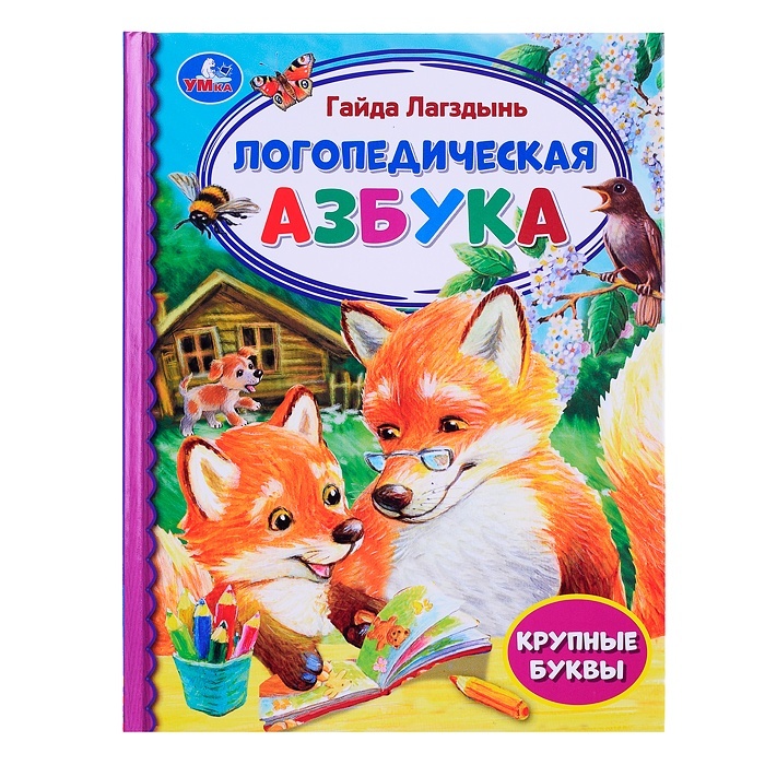 

Умка Г Лагздынь, Библиотека детского сада, 48 страниц