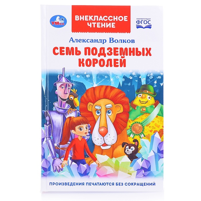 

Книга Семь подземных королей