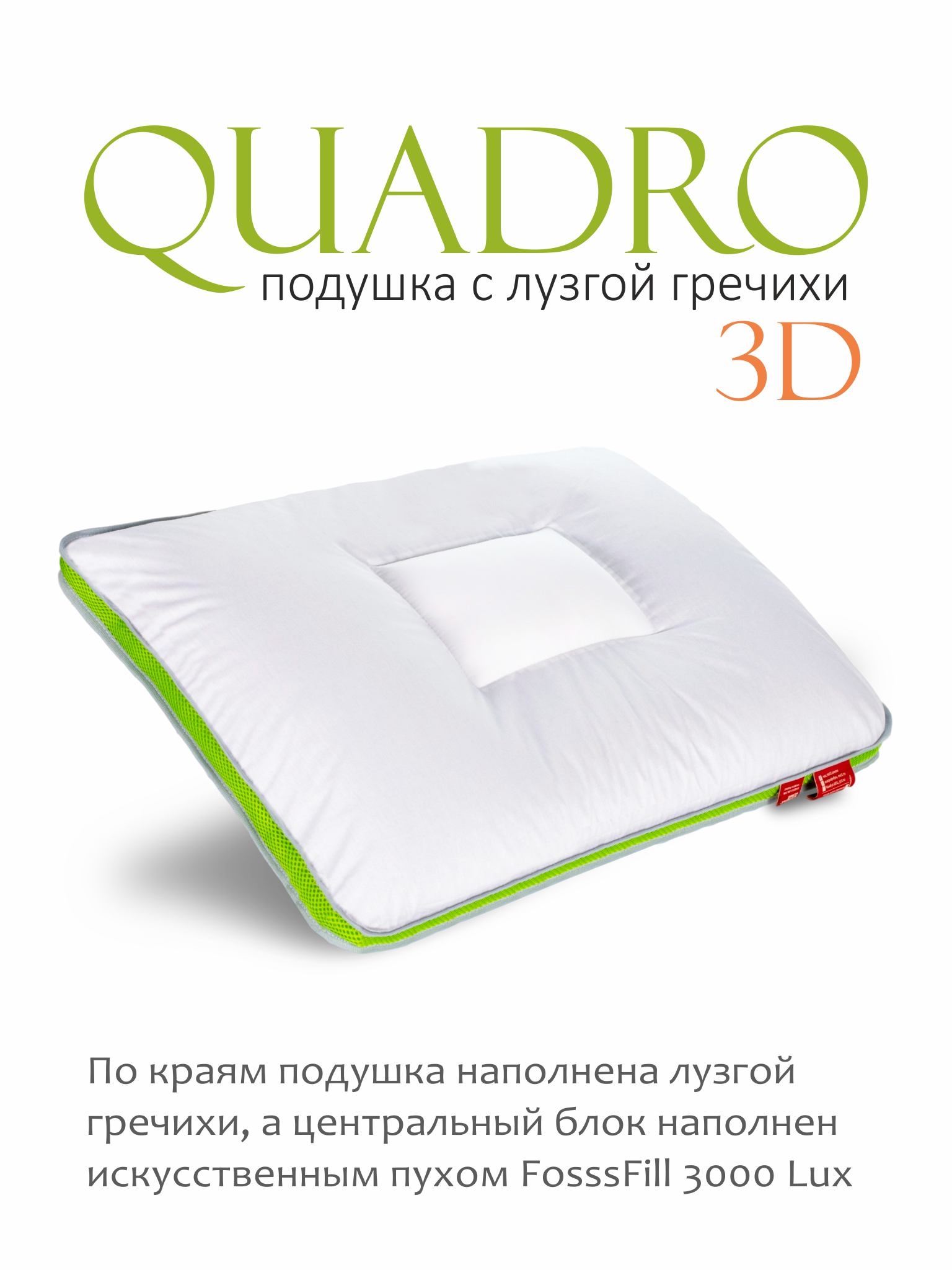 Подушка ESPERA QUADRO 3D с с лузгой гречихи 50х70 см, ЕС-4165.