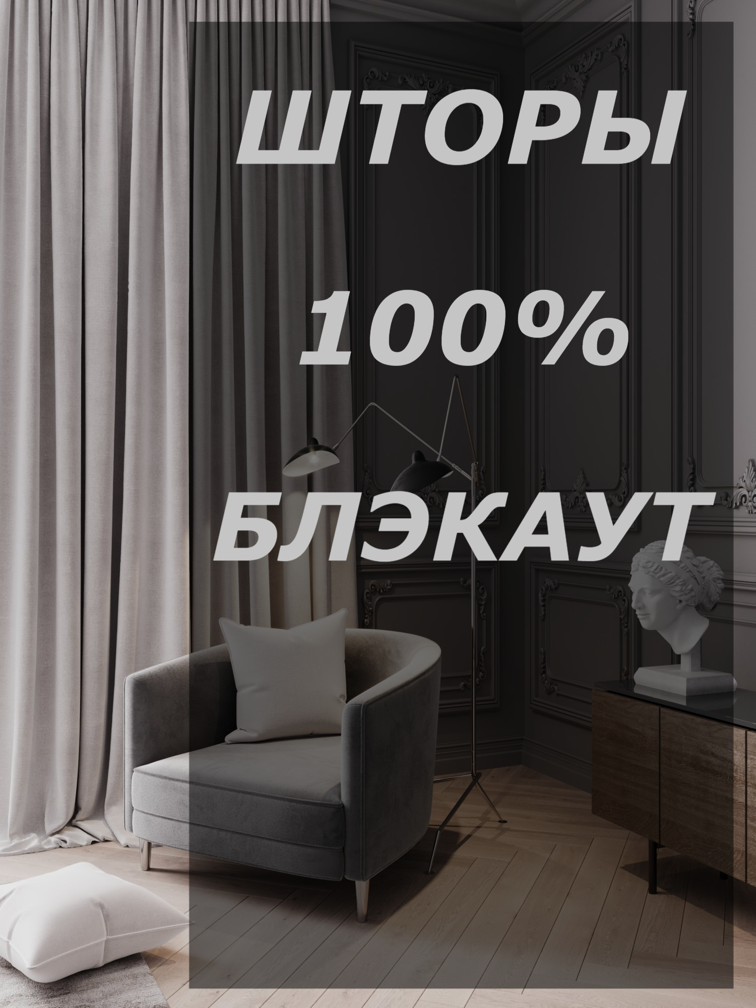 

Шторы Filigrana блэкаут 100% затемнение 200х275см - 2шт цвет льняной, Sleep