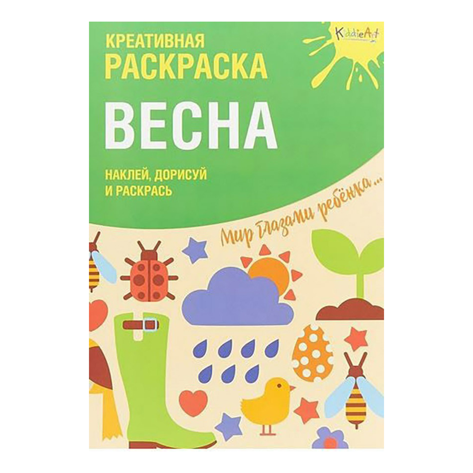 

Раскраска креативная с наклейками Эксмо 12 листов в ассортименте