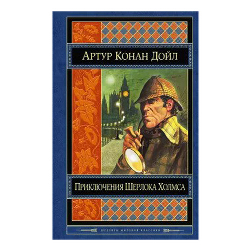 

Шедевры мировой классики в ассортименте
