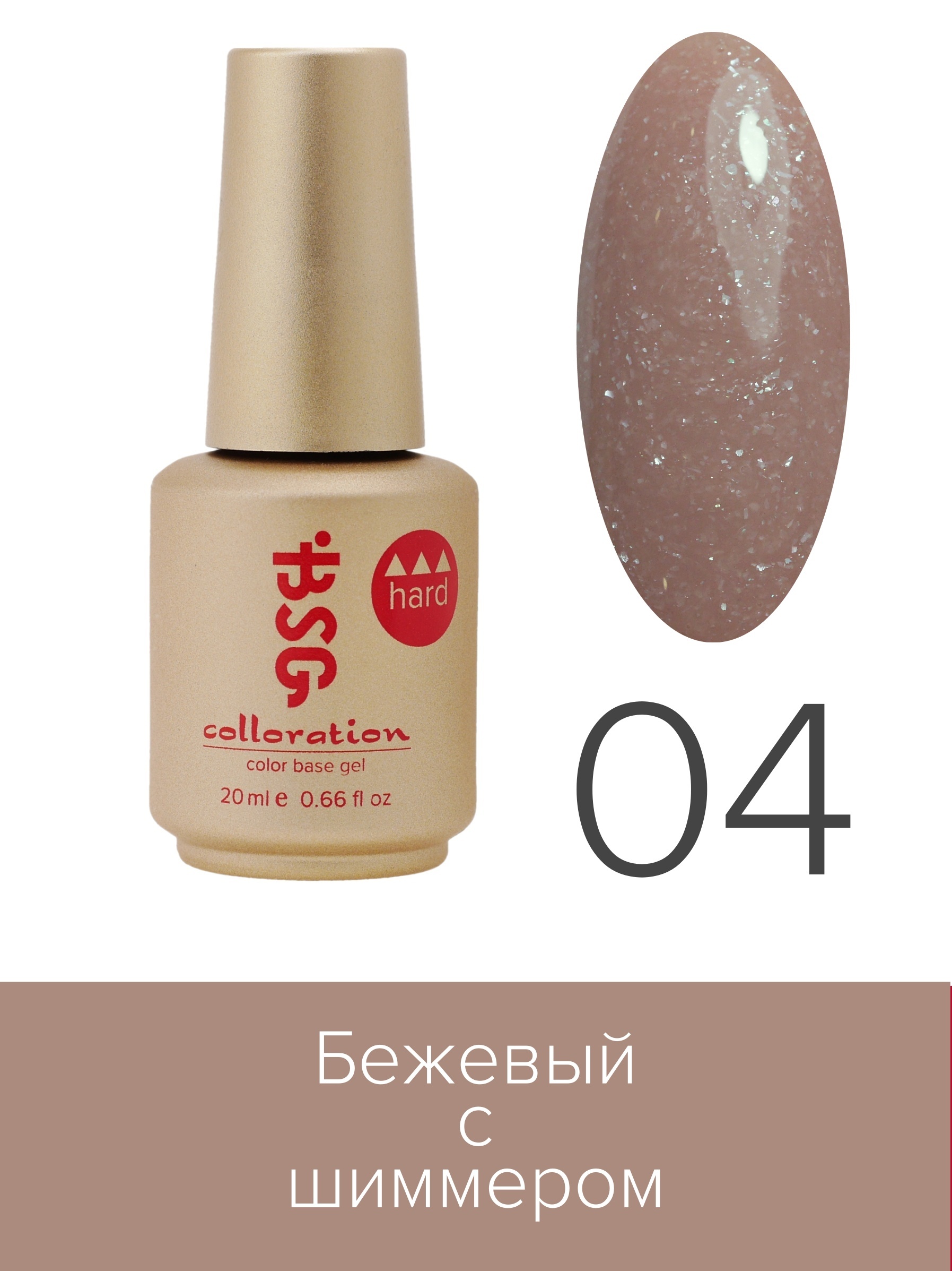 

База BSG Colloration цветная жесткая Hard №04, Chard