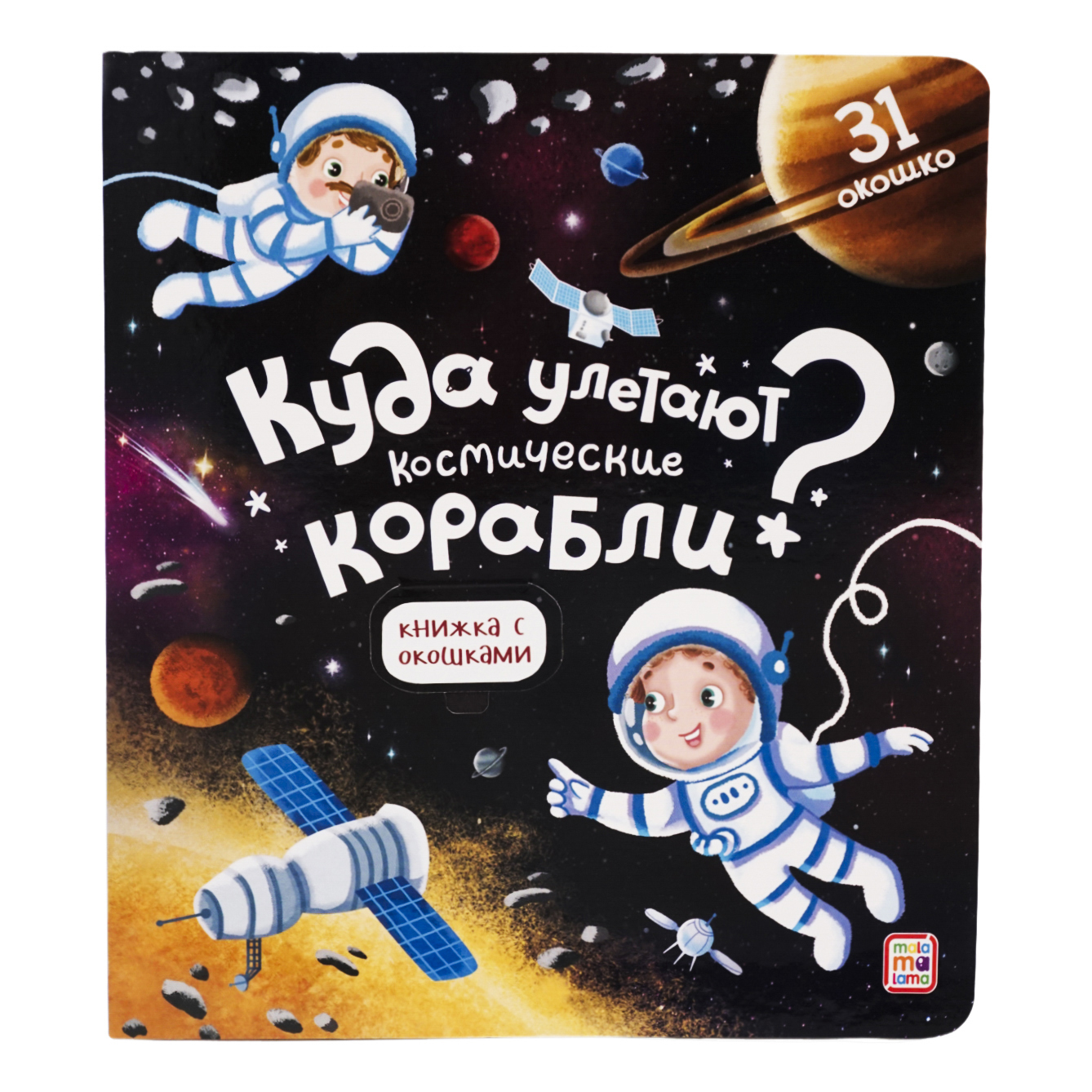 

Книга Откуда берутся дети