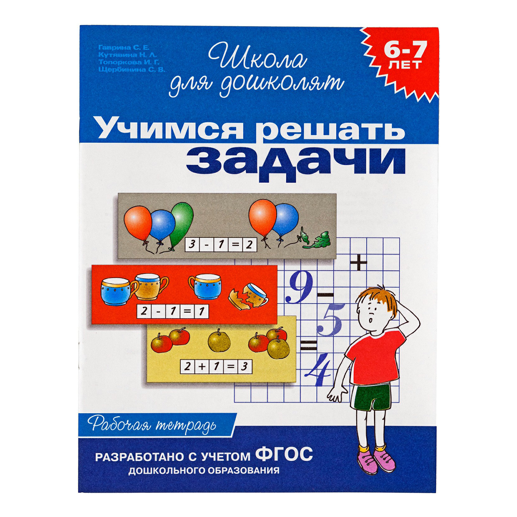 

Книга Тренируем память. Рабочая тетрадь для детей 4-5 лет. Гаврина С.
