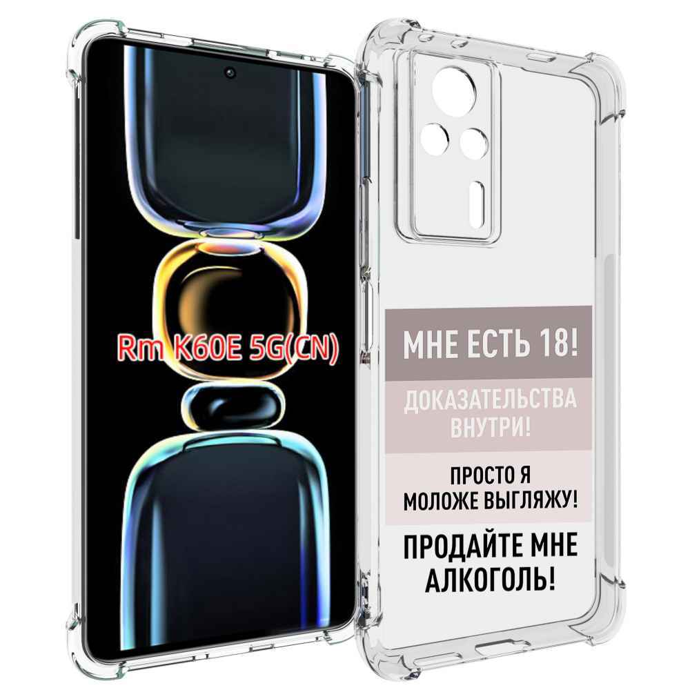 

Чехол MyPads мне-уже-есть-18 для Xiaomi Redmi K60E, Tocco
