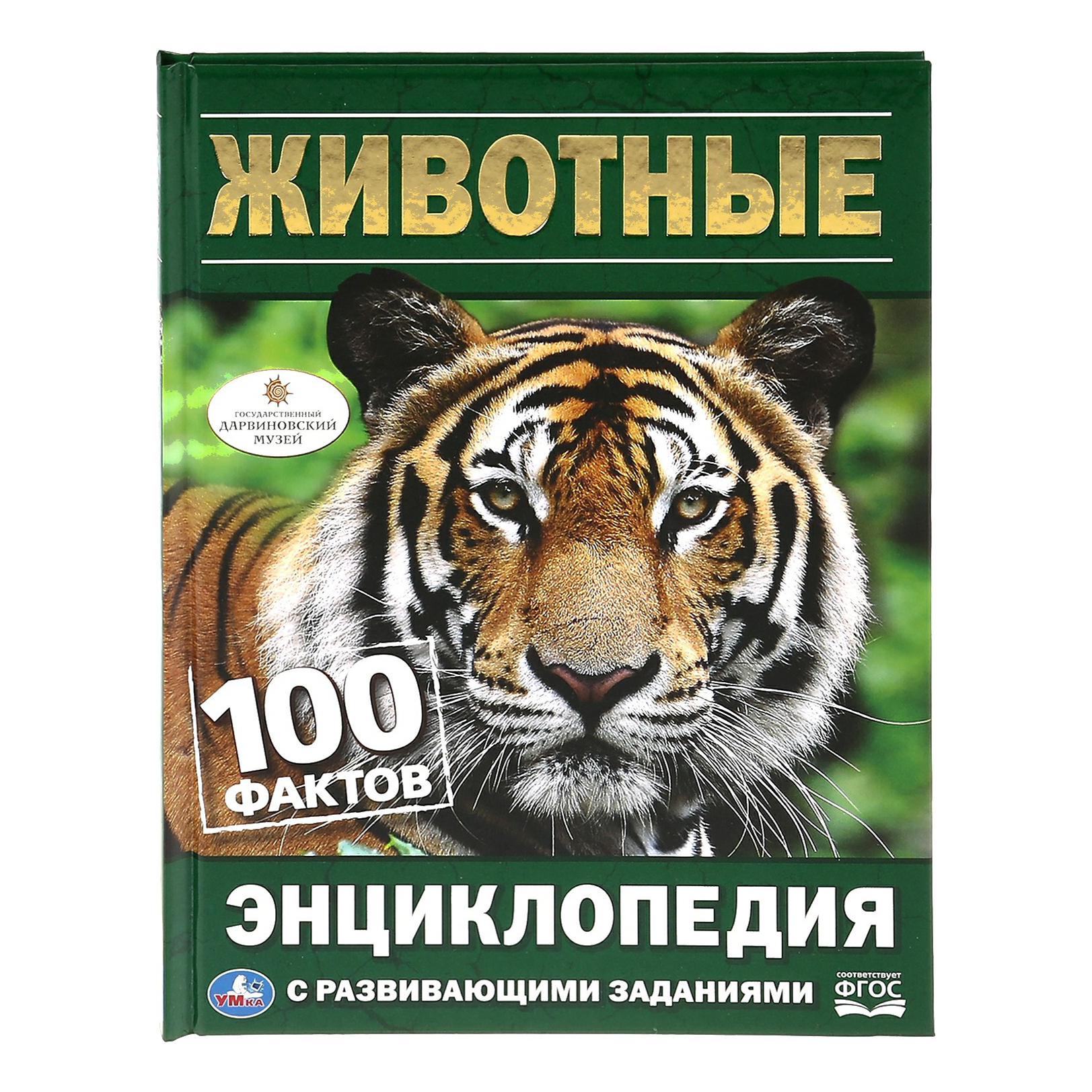 

Книга Энциклопедия 100 фактов. Динозавры. Седова Н.