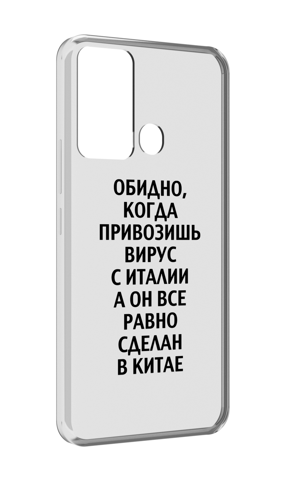 

Чехол MyPads обидно-да для Infinix Hot 12i, Прозрачный, Tocco