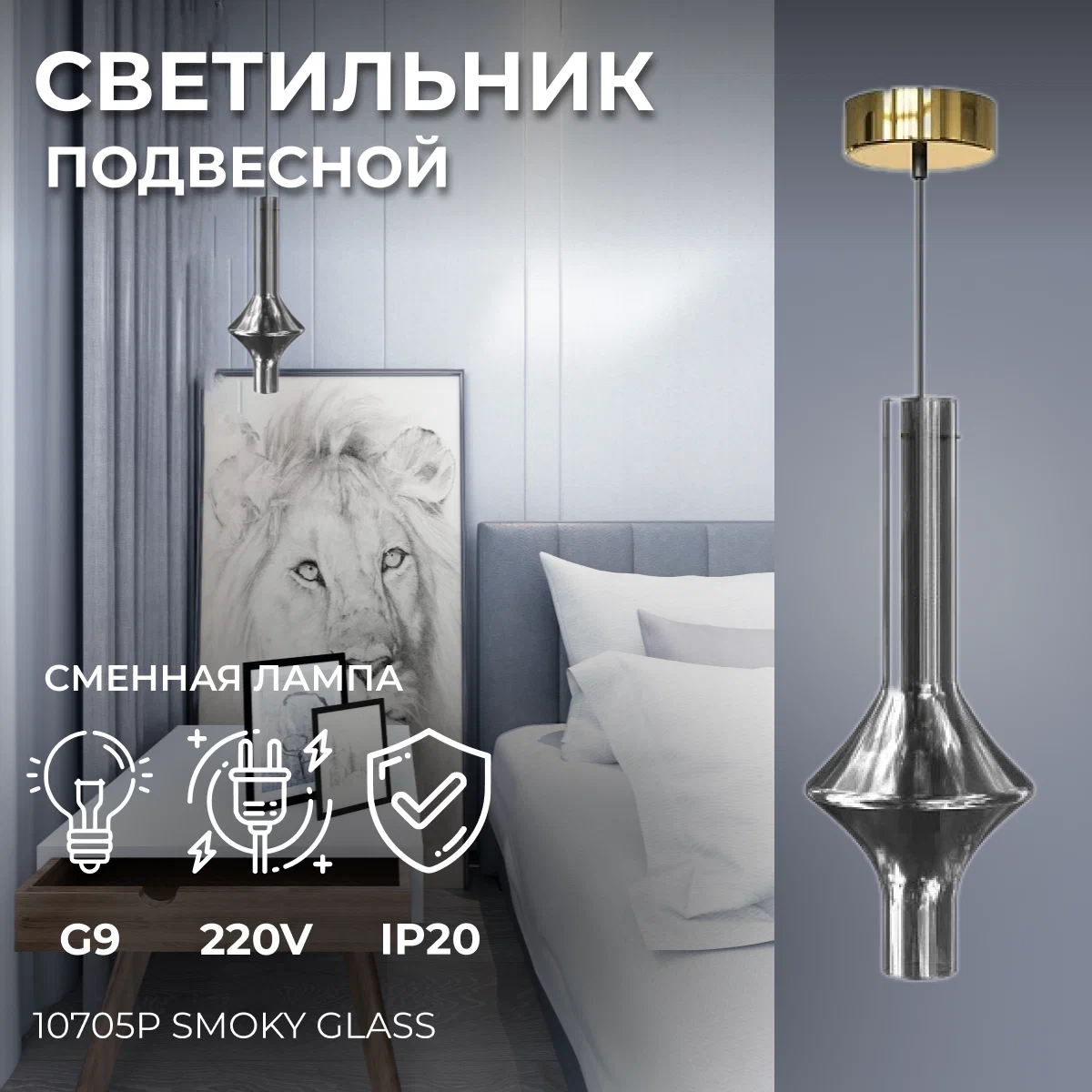 Подвесной светильник Ledron 10705P smoky glass 2960₽