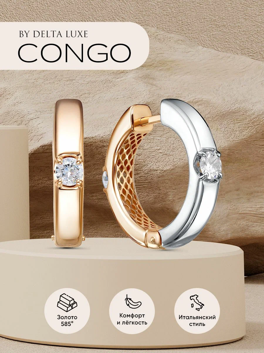 

Серьги конго из золота Delta jewelry Дф121066р, фианит, дф121066р