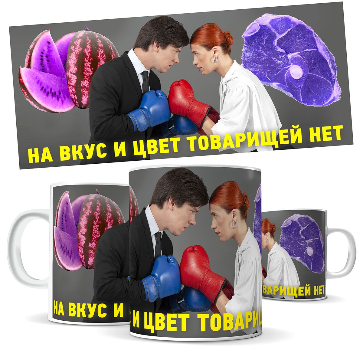 

Кружка КИЧ На вкус и цвет товарищей нет 330 мл
