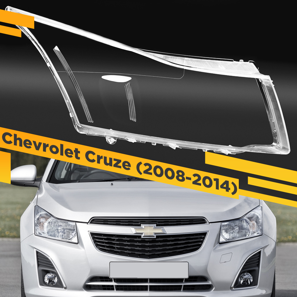 

Стекло для фары VDF Chevrolet Cruze (2008-2014) Правое CRUZE-09R