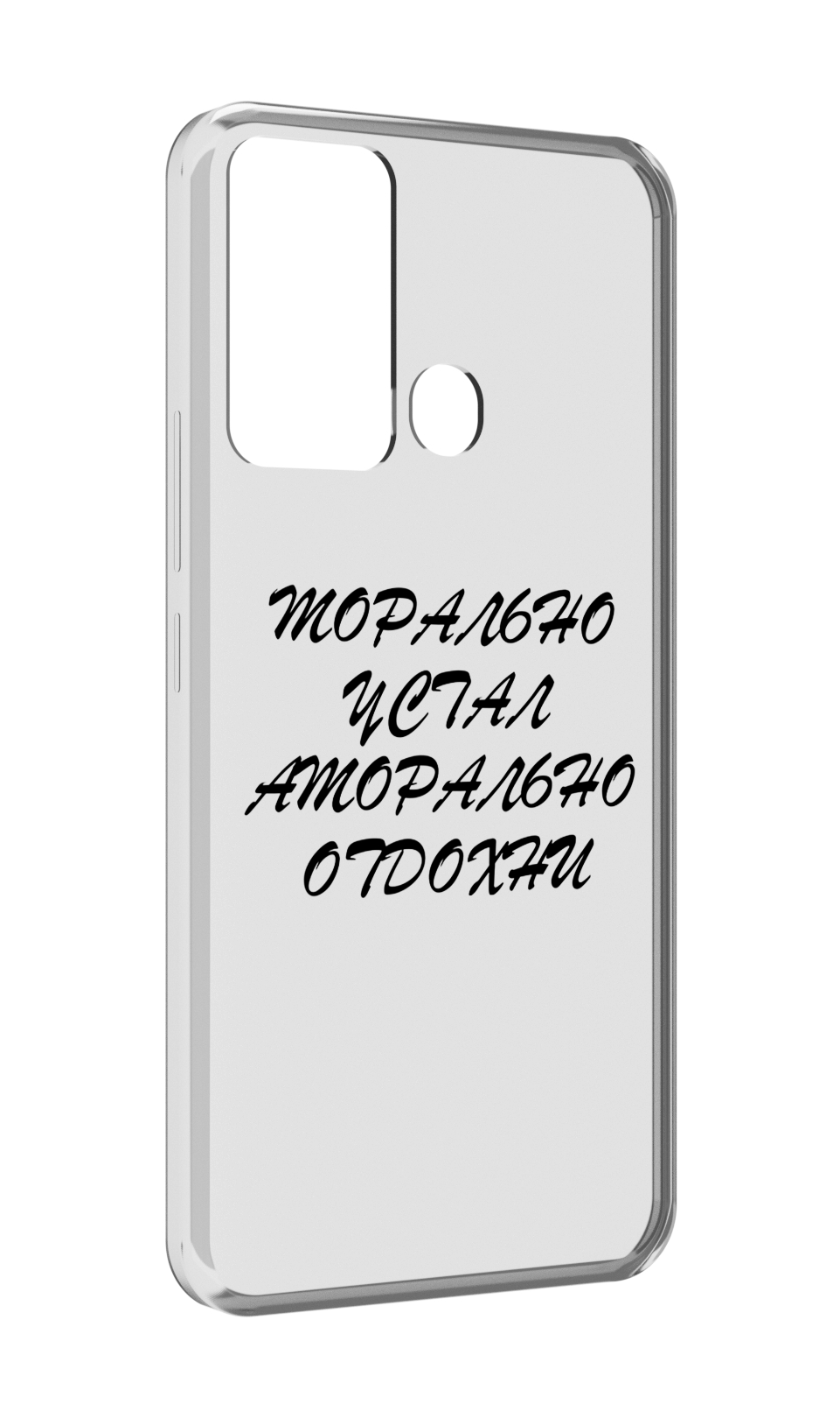 

Чехол MyPads морально-устал для Infinix Hot 12i, Прозрачный, Tocco