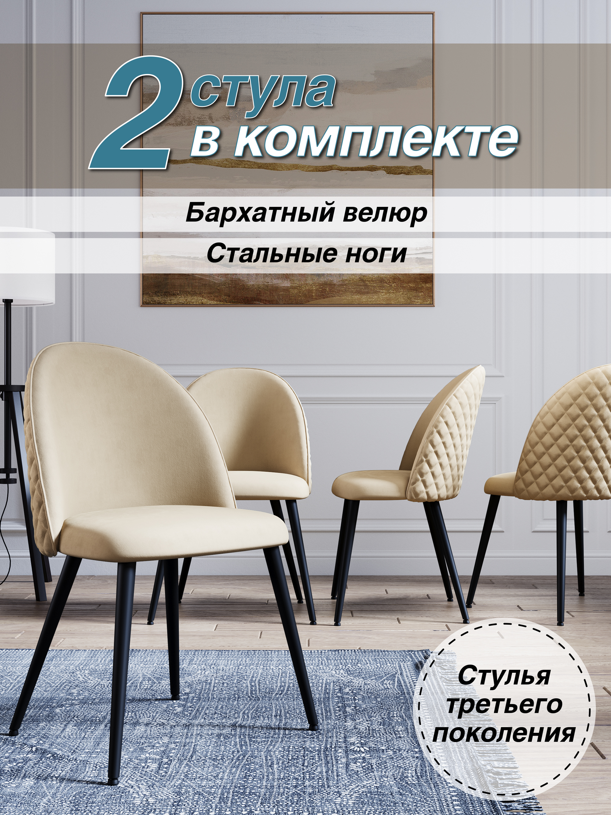 

Стул Soft&Chair DC-373G, каркас черный тк.бежевый/ Velvet HLR-6, 2шт, DC-373