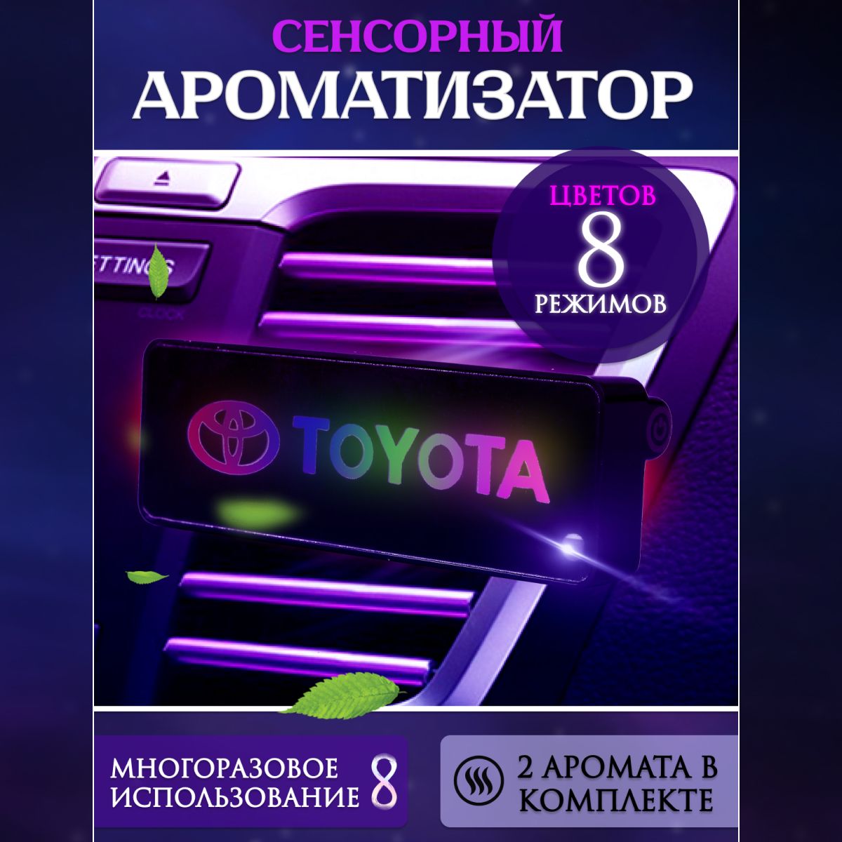 

Ароматизатор автомобильный с эмблемой Toyota, Черный