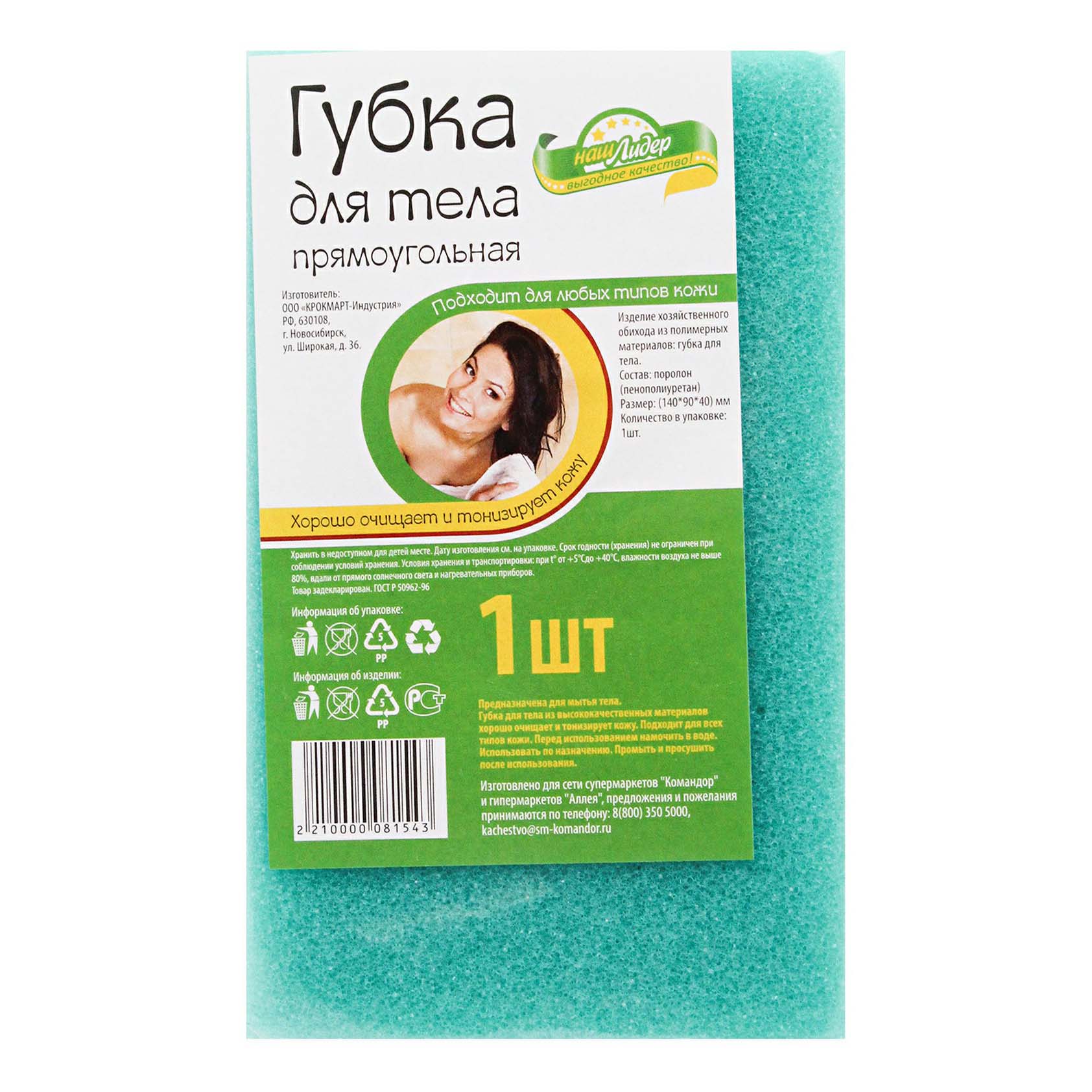 

Губка для тела Наш Лидер поролоновая прямоугольная