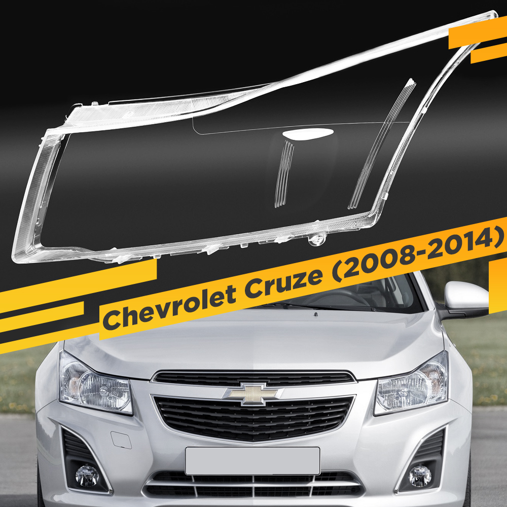 

Стекло для фары VDF Chevrolet Cruze (2008-2014) Левое CRUZE-09L