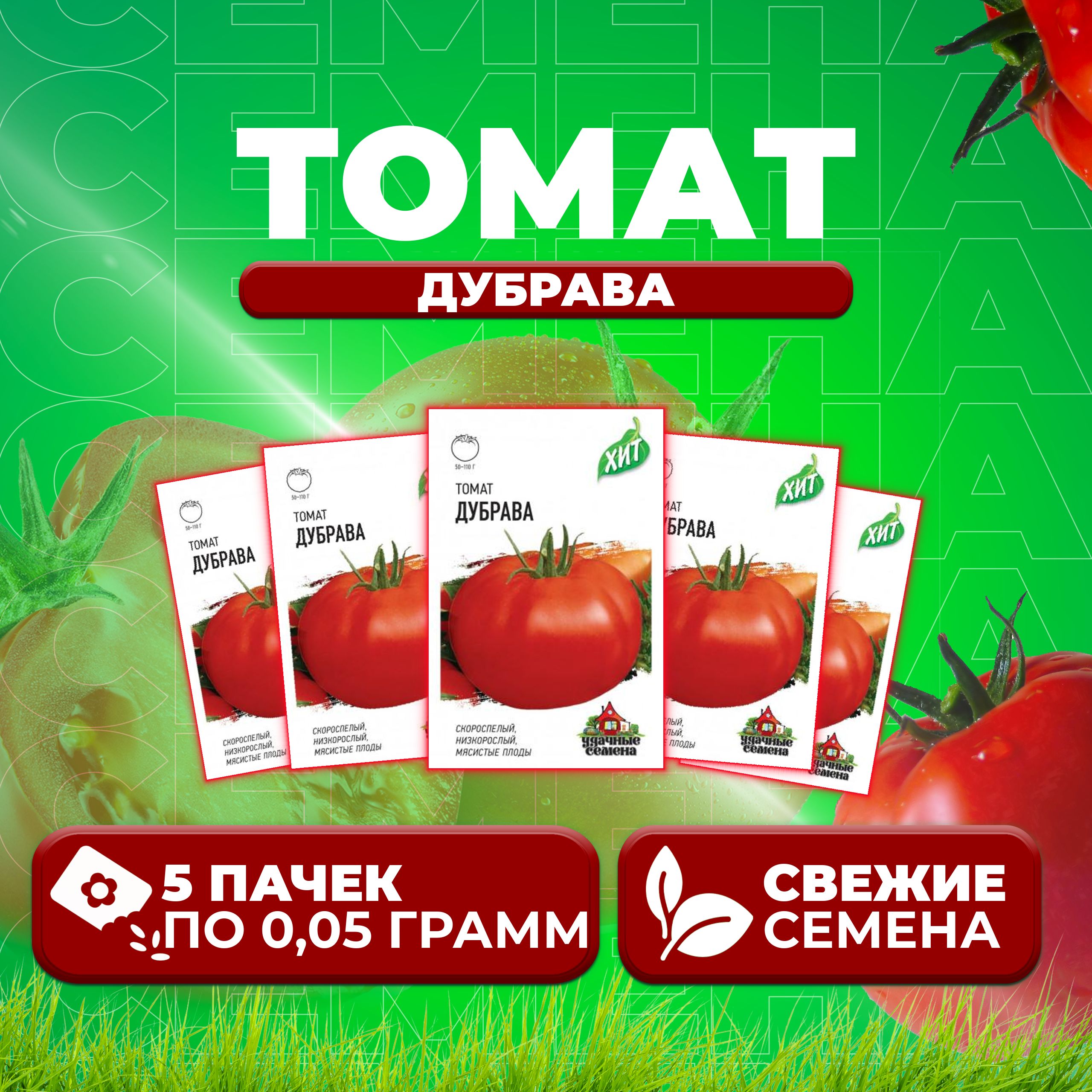 

Семена томат Дубрава Удачные семена 1071858438-5 5 уп., 1071858438