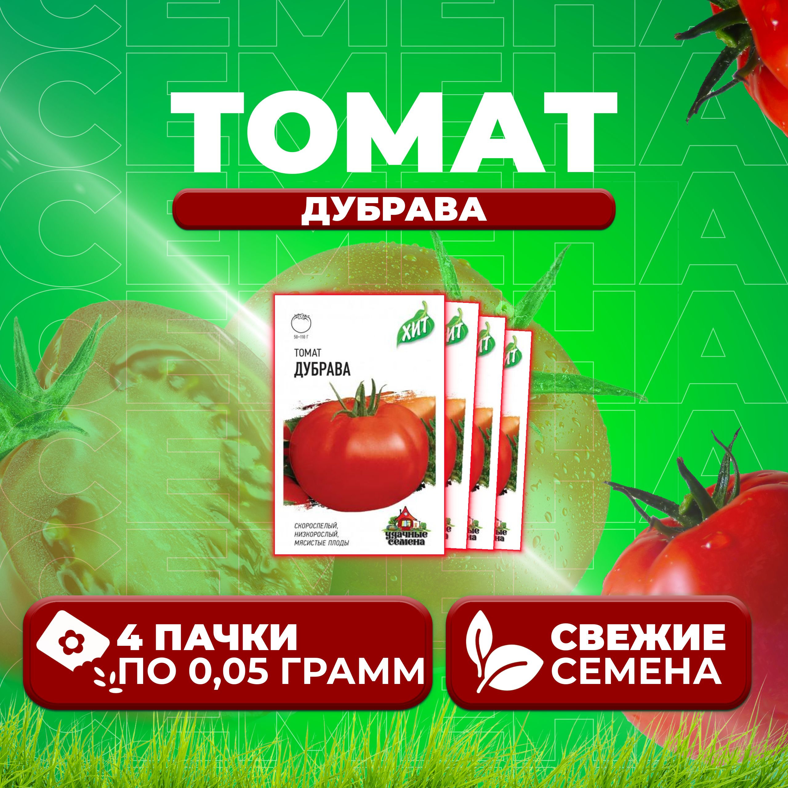 

Семена томат Дубрава Удачные семена 1071858438-4 4 уп., 1071858438