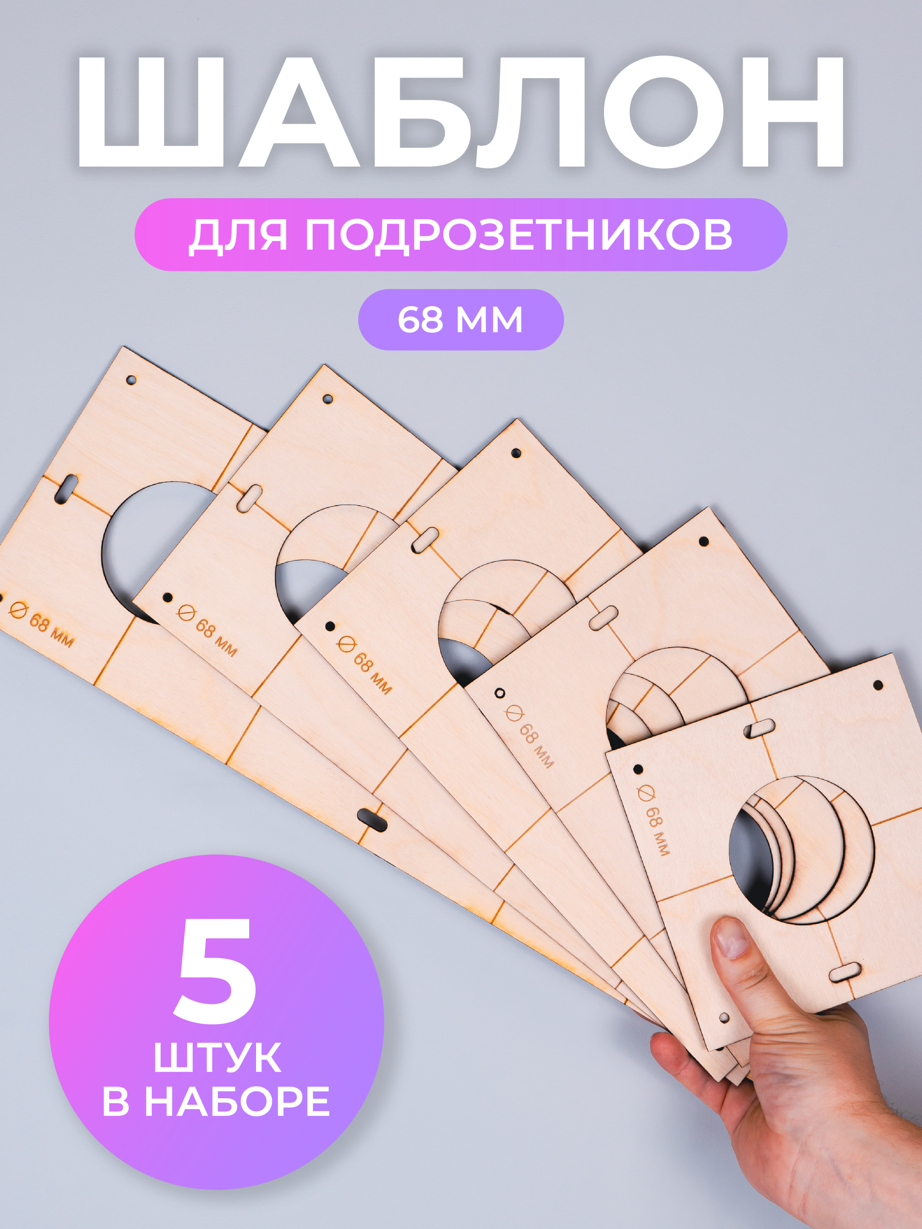 

Шаблон для подрозетников Сити Бланк 148747