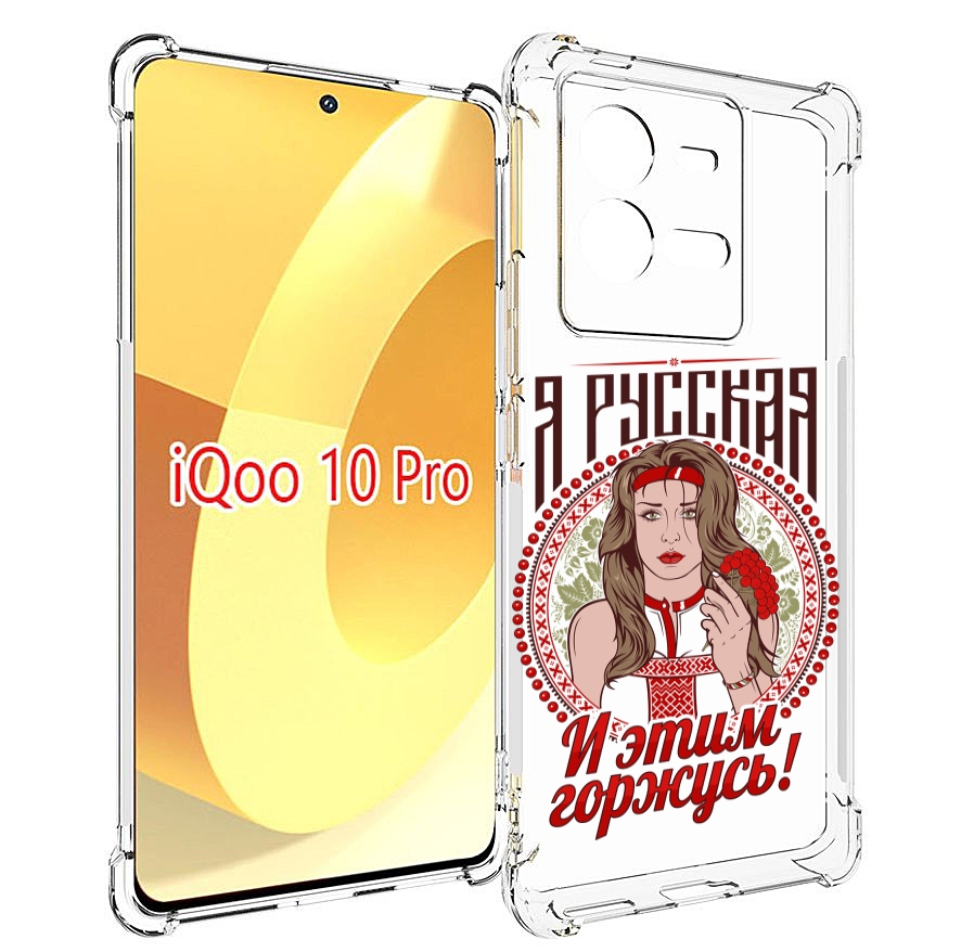 

Чехол MyPads Я русская для Vivo iQOO 10 Pro, Прозрачный, Tocco