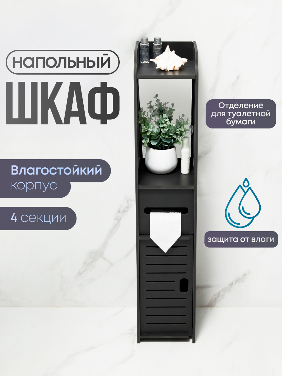 Шкаф для ванной oqqi Bath-organizer3-bl