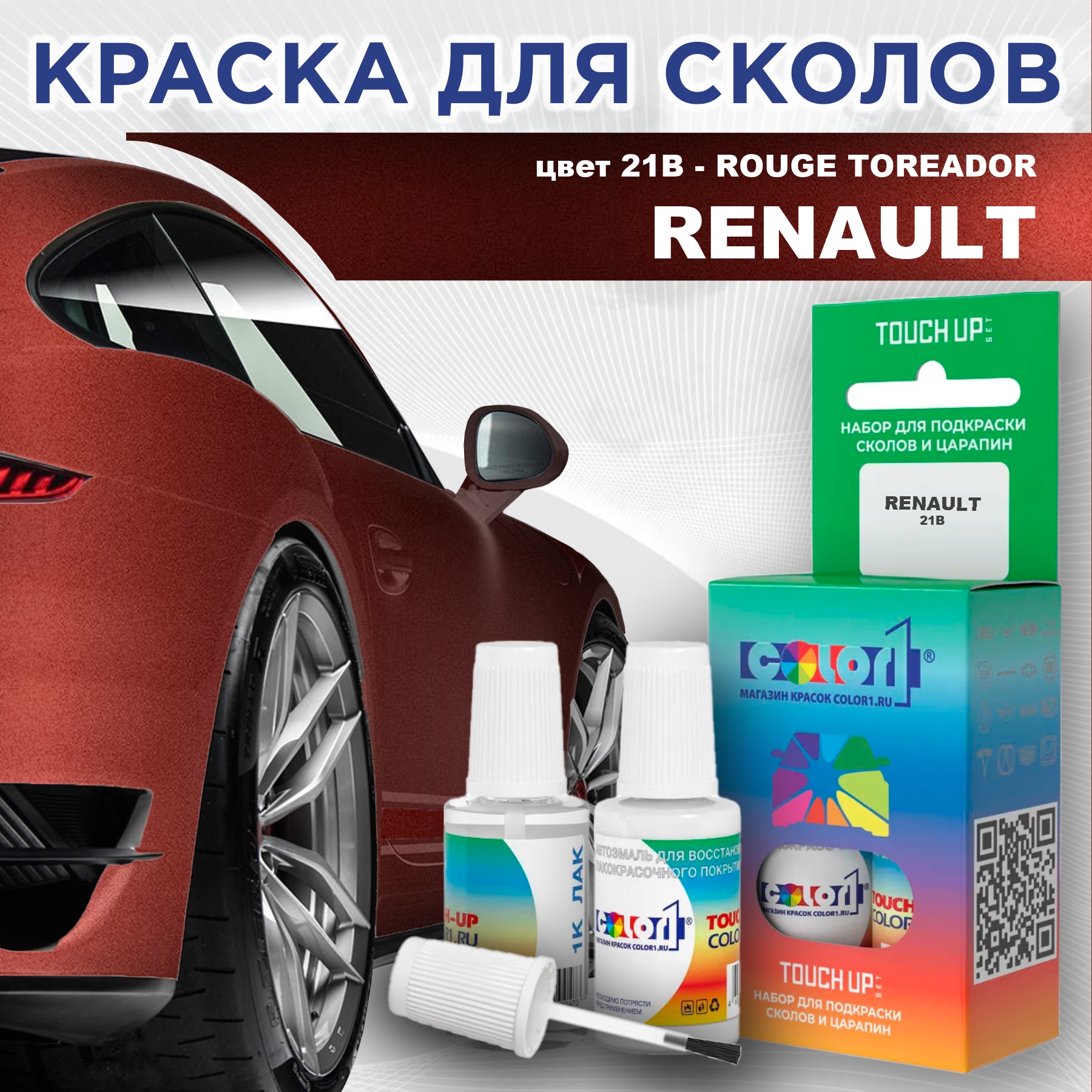 

Краска для сколов во флаконе с кисточкой COLOR1 для RENAULT, цвет 21B - ROUGE TOREADOR, Прозрачный
