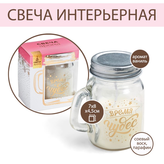 

Свеча-банка "Время волшебства", 7,2 х 8,5 х 5,2 см, Белый