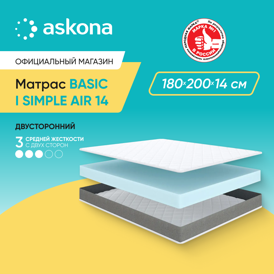 

Матрас анатомический Аскона Basic iSimple Air 14 180x200, Белый, Basic iSimple Air 14