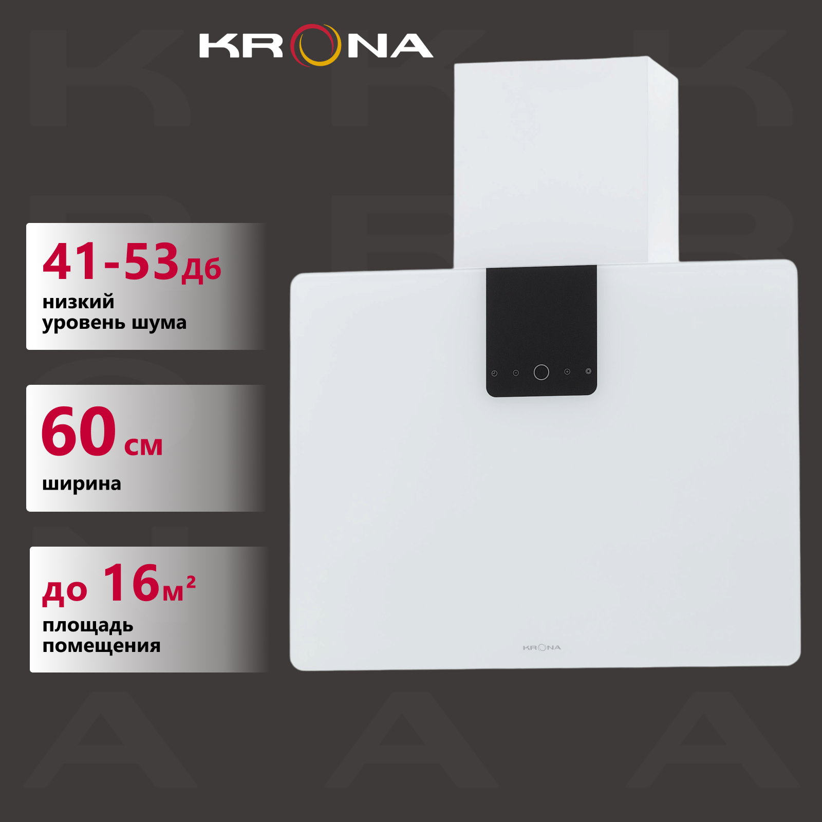 

Вытяжка встраиваемая Krona AURA 600 S белая, Белый, AURA 600 S