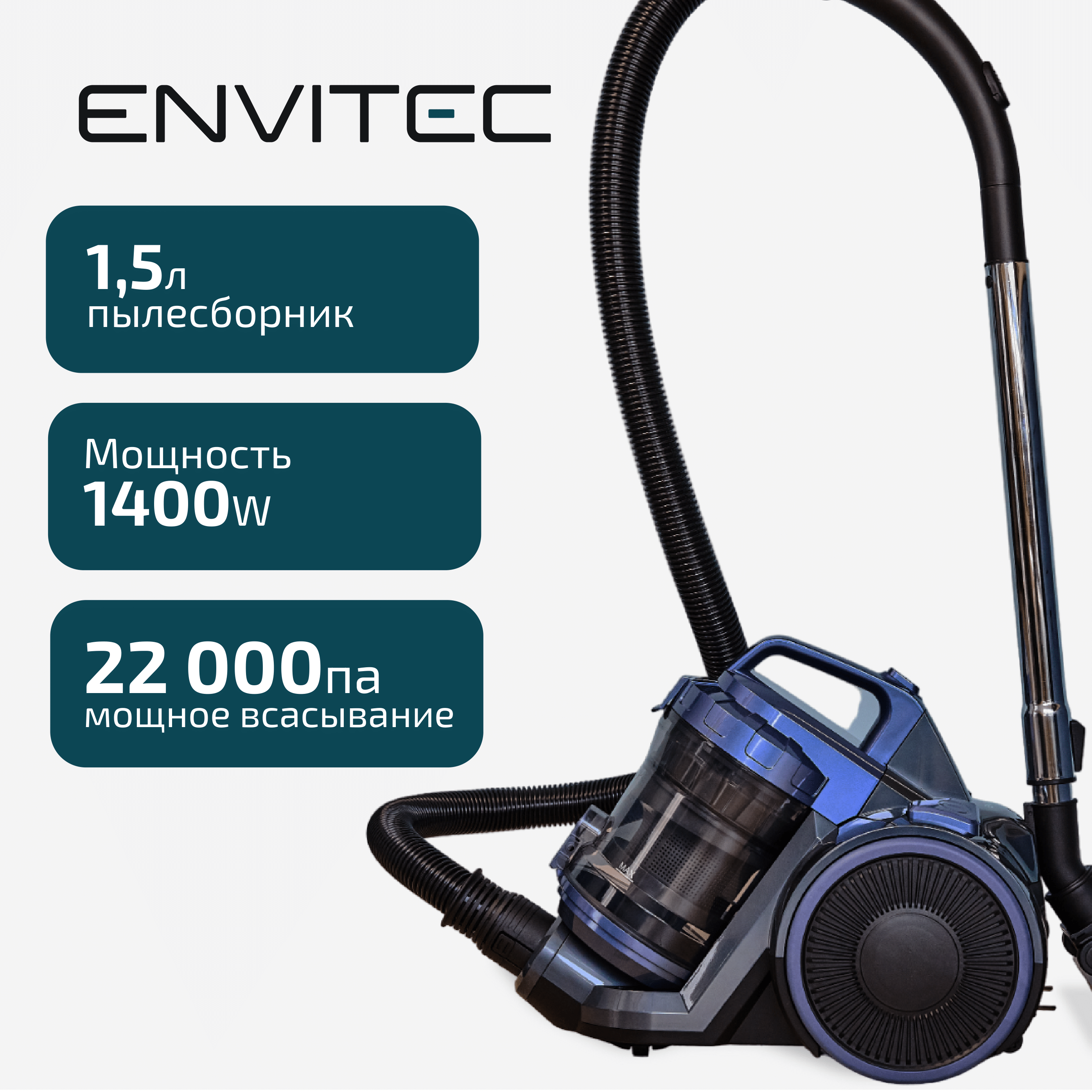 Пылесос Envitec CC200 синий