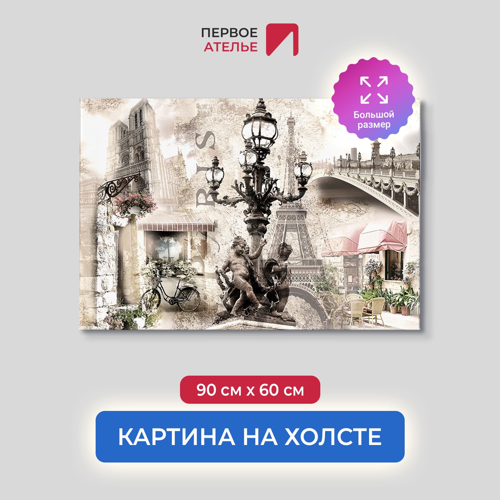 

Картина на стену для интерьера ПЕРВОЕ АТЕЛЬЕ "Коллаж с различной архитектурой" 90х60 см, Коллаж с различной архитектурой