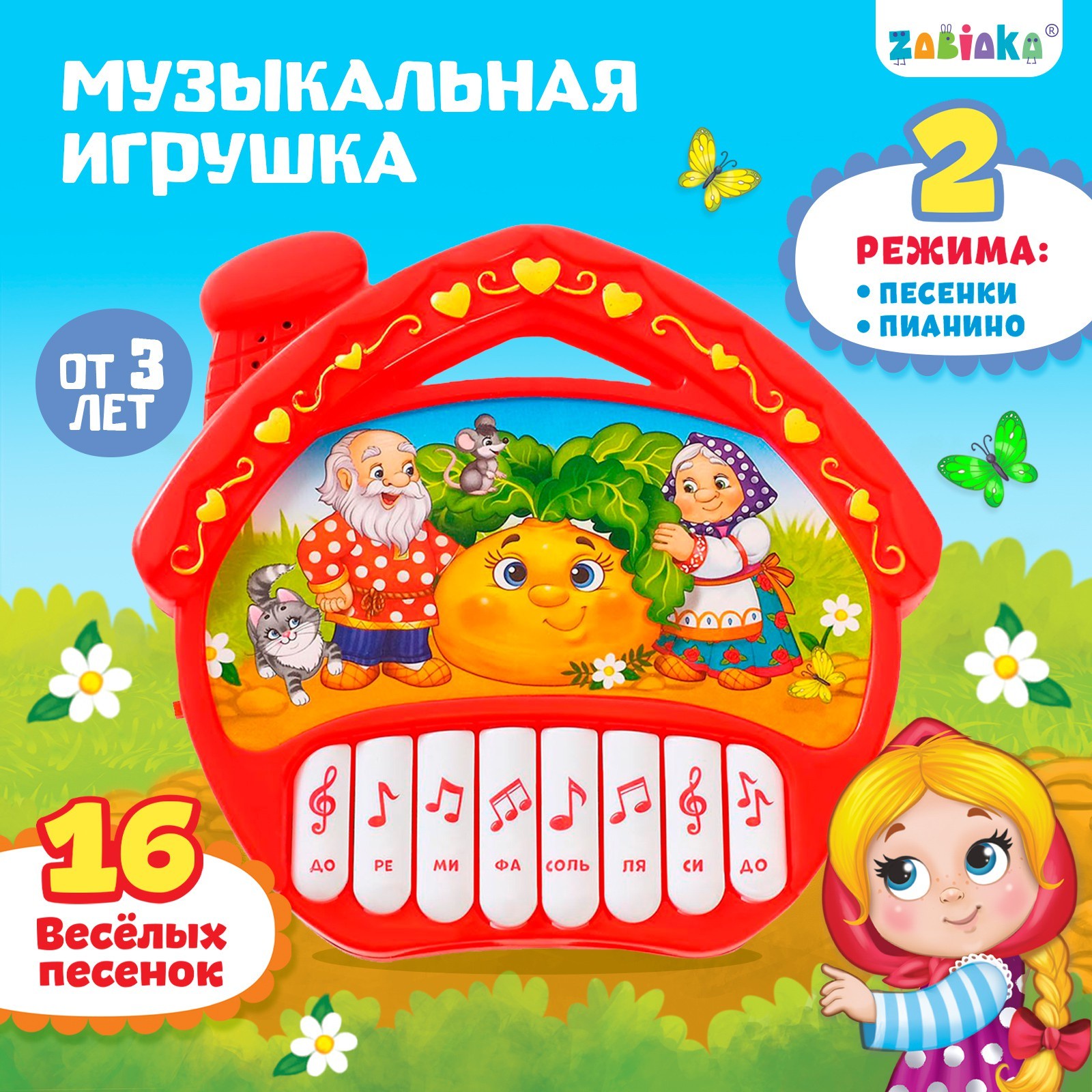 Музыкальная игрушка-пианино Любимые сказки, звук, батарейки, цвет красный