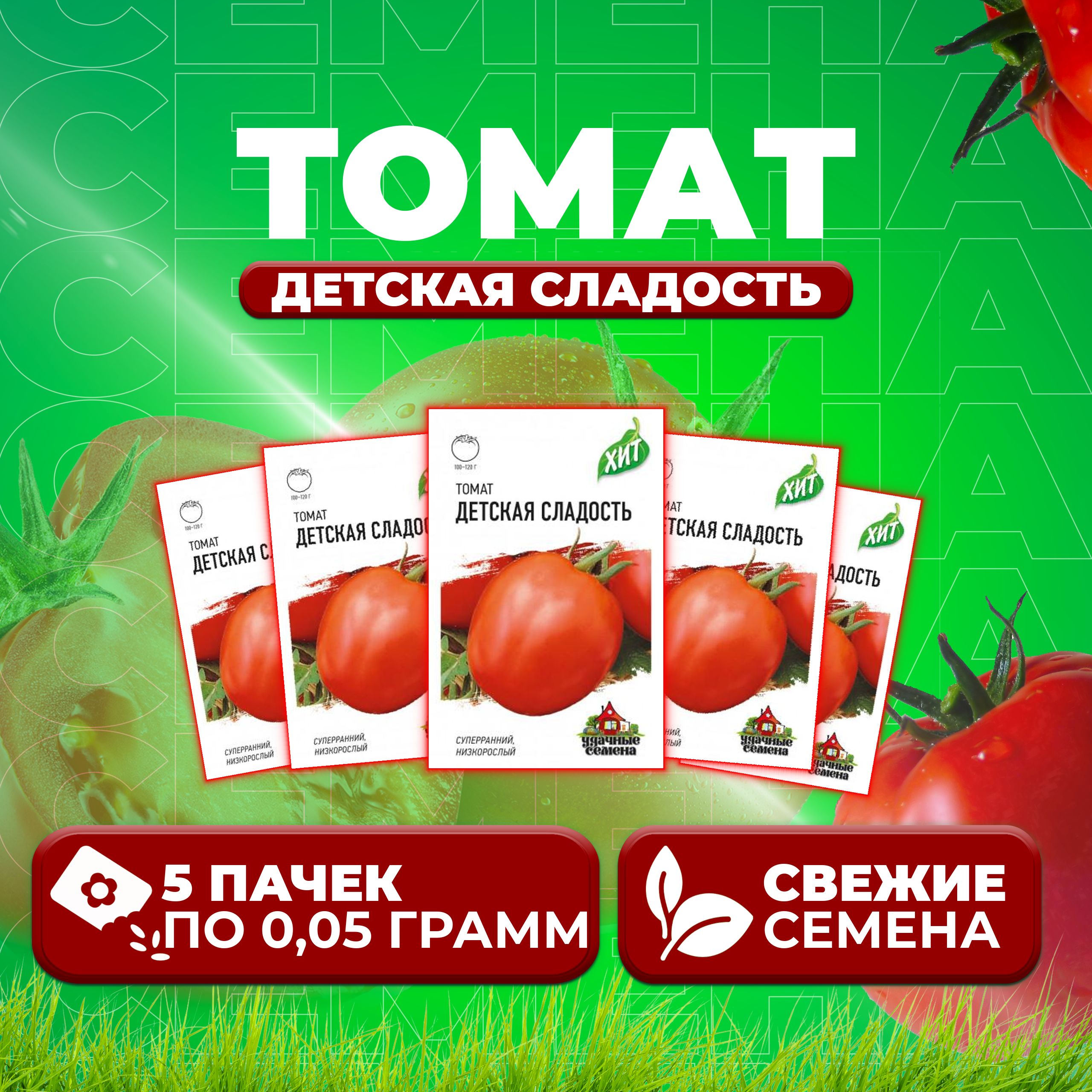 

Семена томат Детская сладость Удачные семена 1071858436-5 5 уп., 1071858436