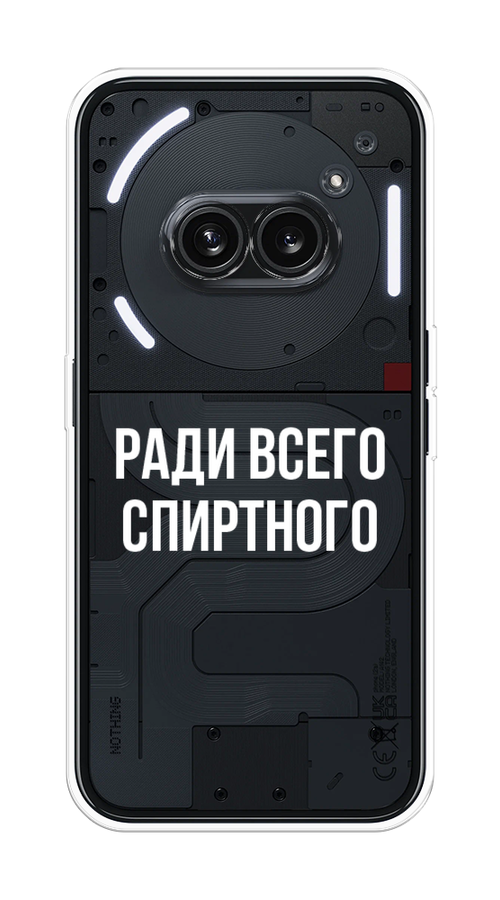 

Чехол на Nothing Phone 2a "Ради всего спиртного", Серый;белый;прозрачный, 3300350-1