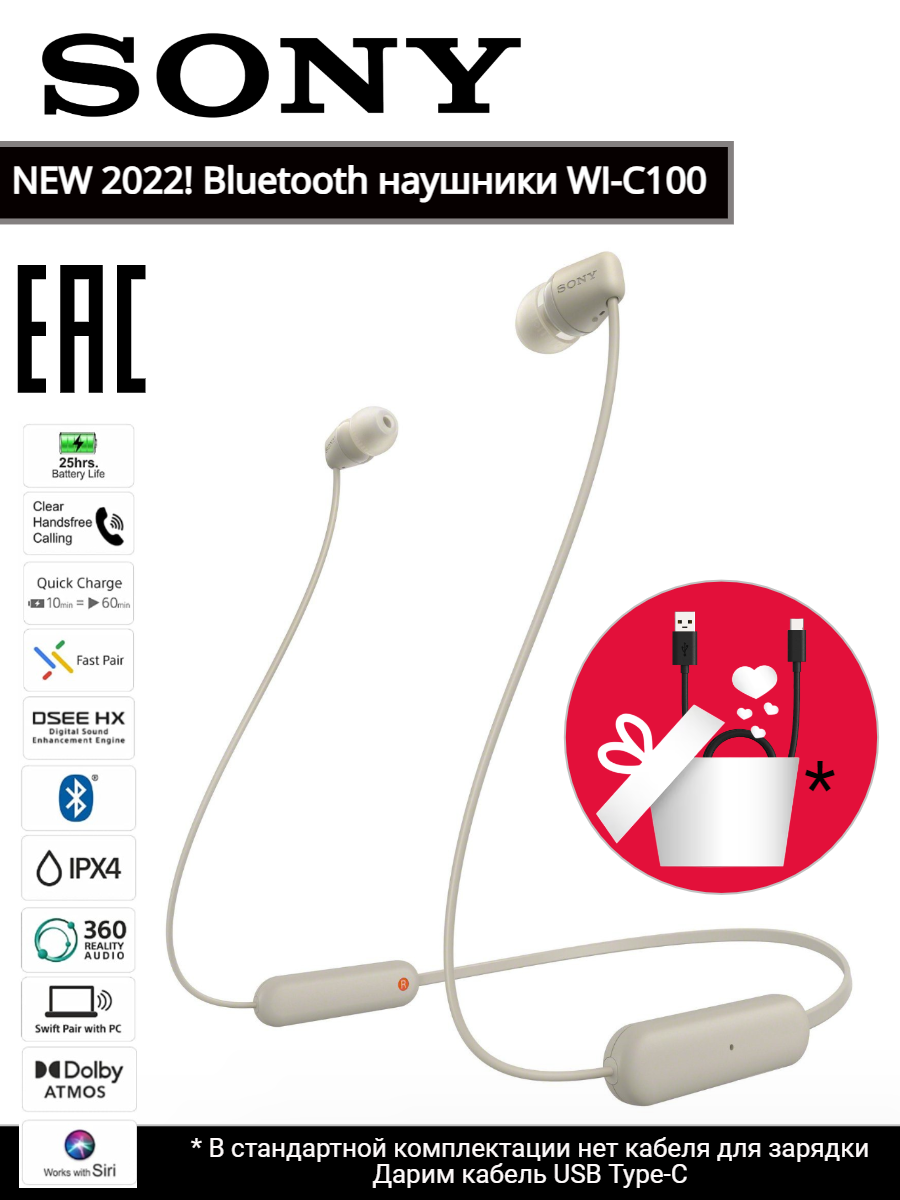 

Беспроводные наушники Sony WIC100, (серо-коричневый), WI-C100 bundle