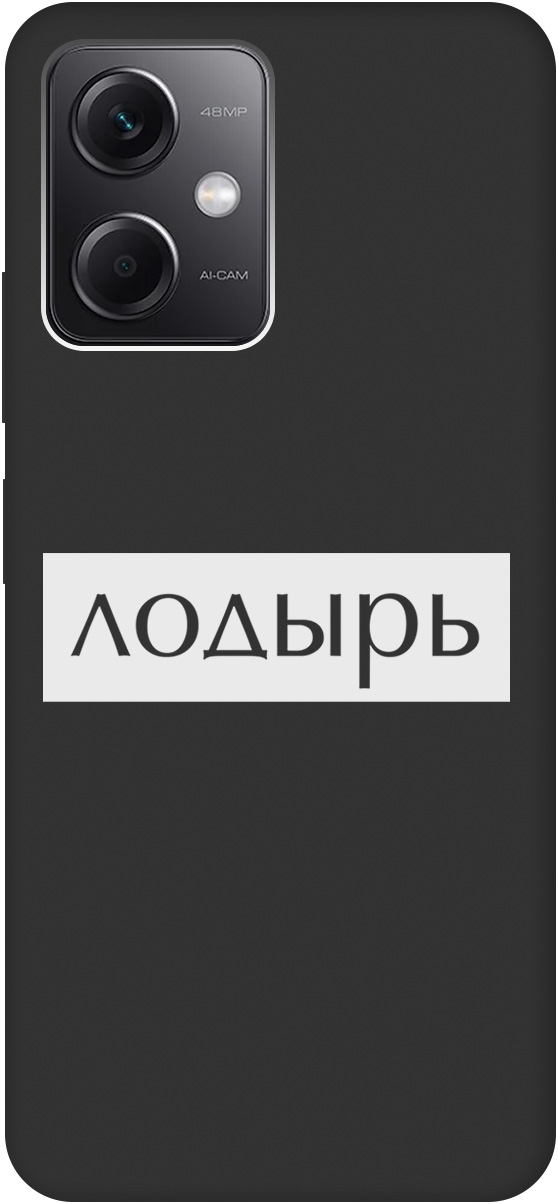 

Ультратонкий защитный чехол-накладка Soft Touch для Xiaomi Redmi Note 12 с 3D принтом, Черный;белый, 20000117