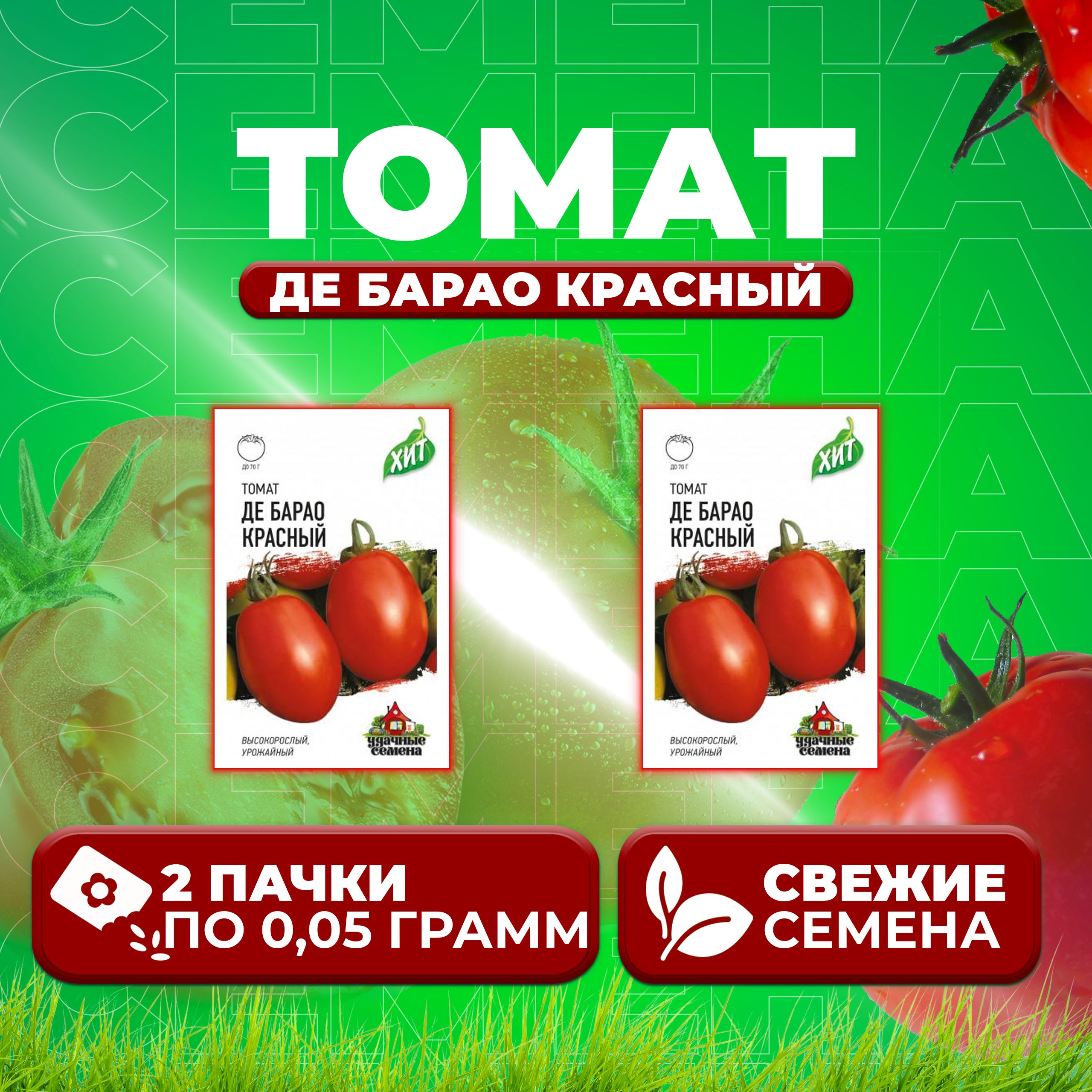 

Семена томат Де барао красный Удачные семена 1071858435-2 2 уп., 1071858435