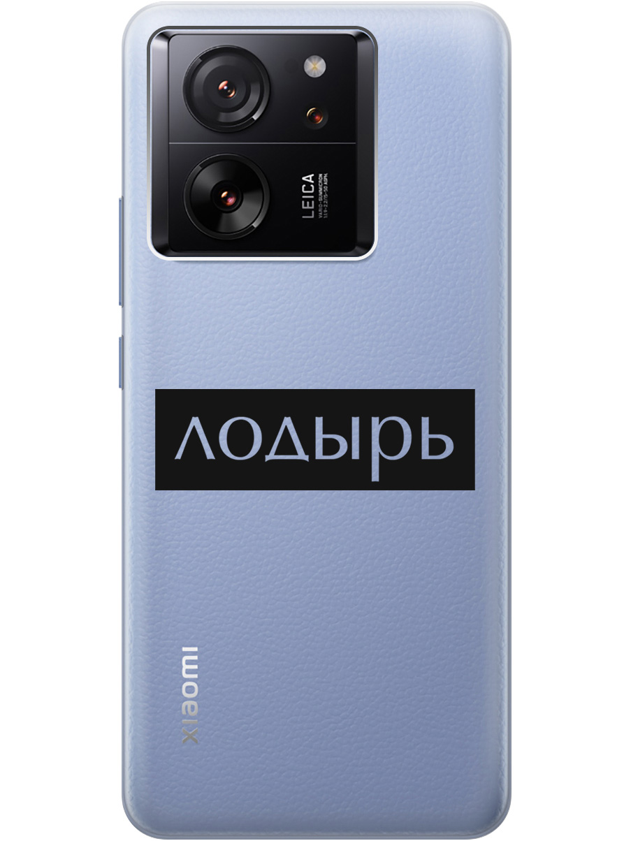 

Ультратонкий силиконовый чехол-накладка для Xiaomi 13T с 3D принтом, Прозрачный;черный, 20001438