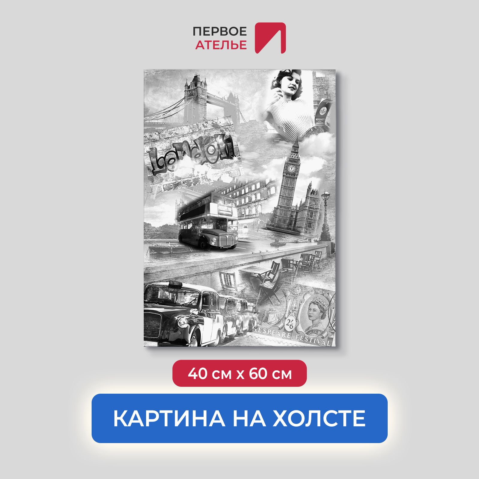 

Картина на стену для интерьера ПЕРВОЕ АТЕЛЬЕ "Черно-белый коллаж с архитектурой" 40х60 см, Черно-белый коллаж с архитектурой