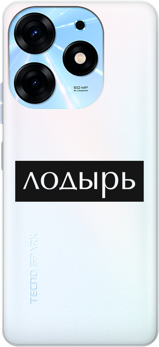 

Ультратонкий силиконовый чехол-накладка для Tecno Spark 10 Pro с 3D принтом, Прозрачный;черный, 20001075