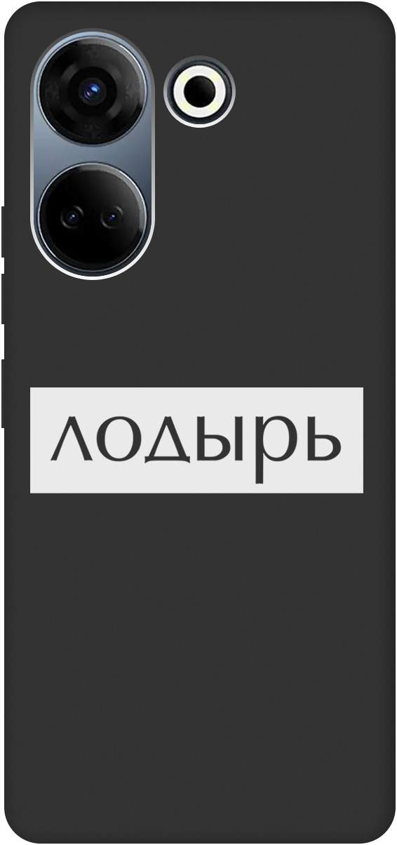

Ультратонкий защитный чехол-накладка Soft Touch для Tecno Camon 20 с 3D принтом, Черный;белый, 20000098