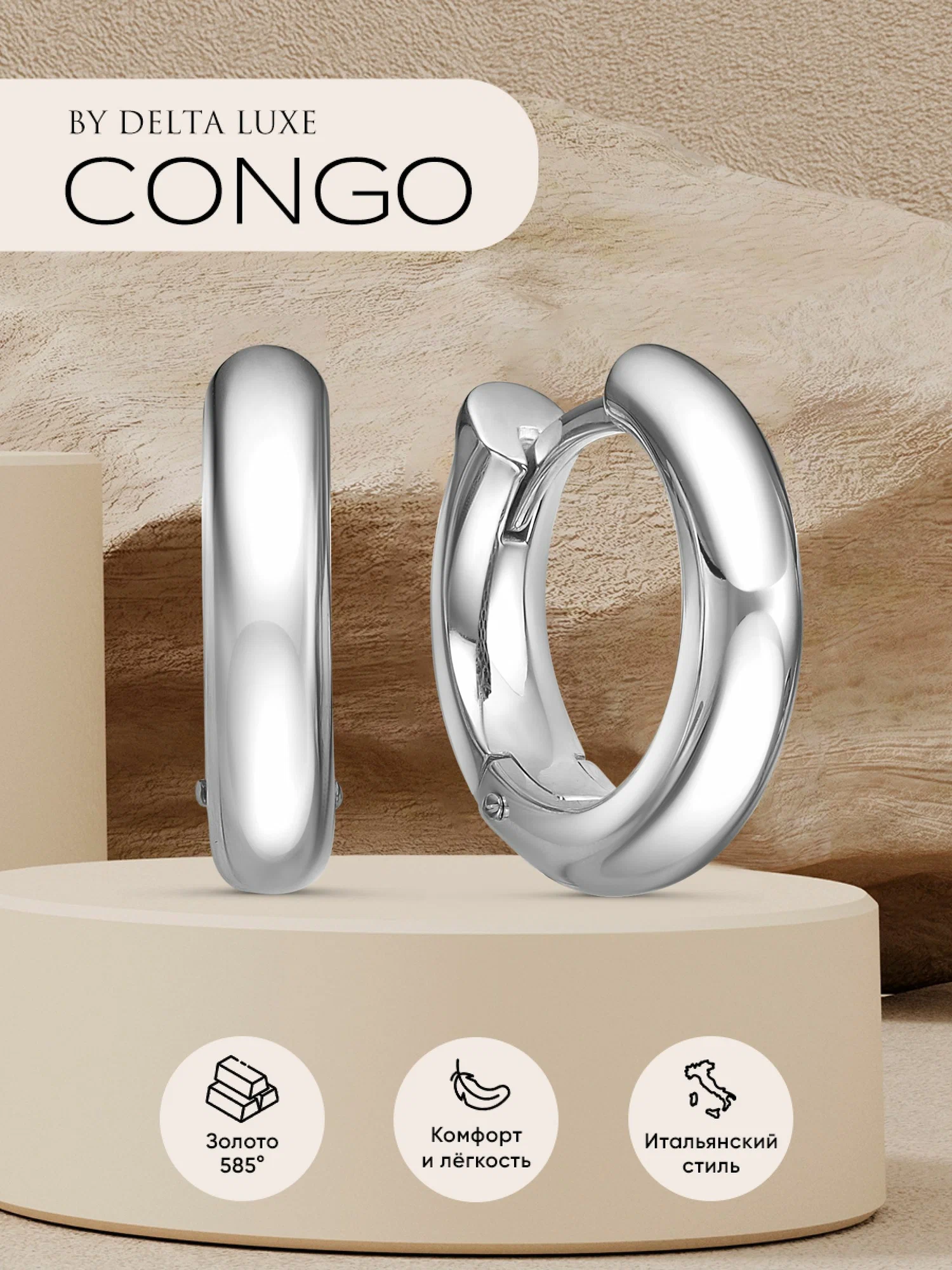 

Серьги конго из золота Delta jewelry Дф1201500рб, дф1201500рб