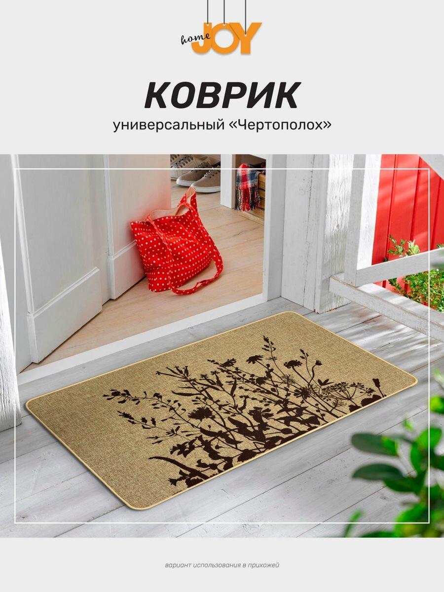 Коврик Joy Home придверный в прихожую интерьерный Чертополох 45х75 3509₽