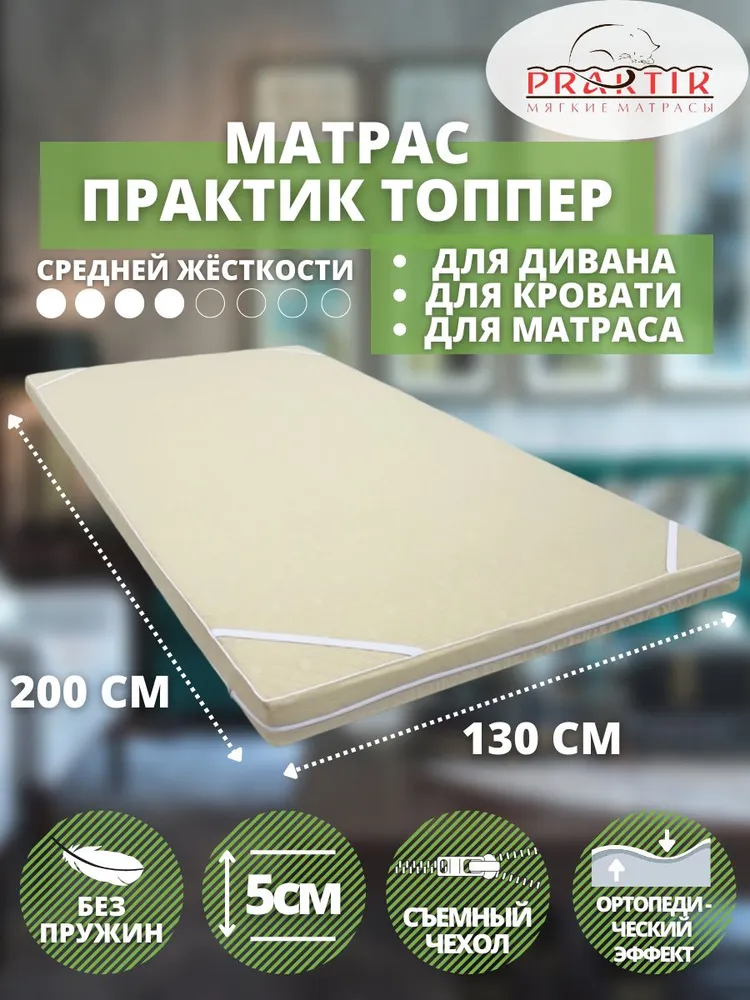 Топпер-наматрасник Praktik 130x200 см 5100₽